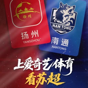 开云-周末激战！苏超常规赛收官阶段：南通客战扬州 赢球锁定联赛第1